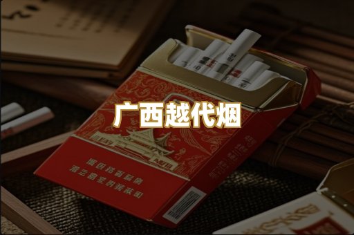 爆珠免税外烟